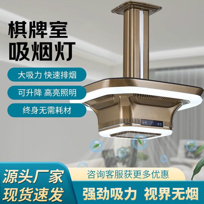麻将馆吸烟灯棋牌室空气净化器室内照明吊灯大吸力抽烟排烟机