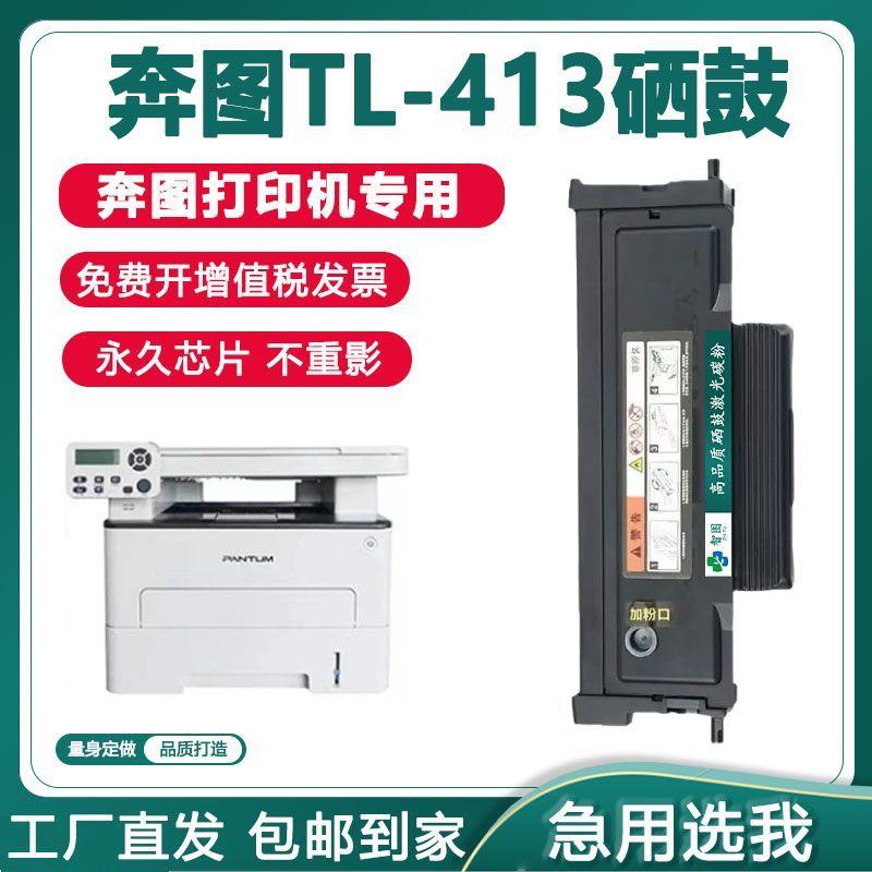 适奔图m7105dn粉盒pantun TL-413粉盒p3305dn m7105dn硒鼓DL-413