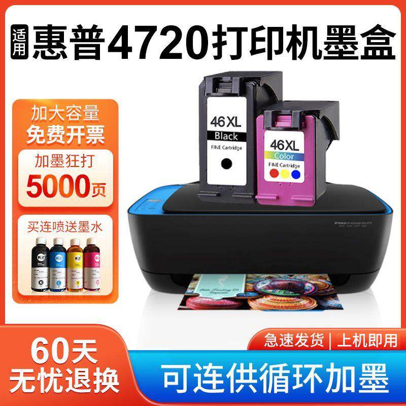 适用惠普hp 4720墨盒dj大容量hp deskjet 4720打印机墨水盒  黑色