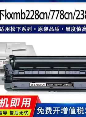 适用松下kxmb228cn粉盒FAD95CN硒鼓kxmb778cn打印机墨盒kxmb238cn