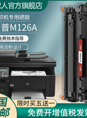 适用惠普m126a硒鼓m126nw打印机墨盒易加粉cc388a带芯片硒鼓