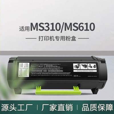 通用利盟ms310粉盒ms312 ms410 ms510dn ms610n墨粉盒ms810dn硒鼓