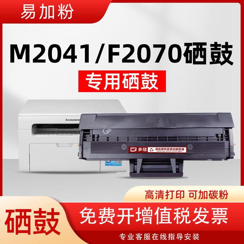 适用联想M2041 F2070打印机硒鼓LD202墨粉盒F2072 M2041F鼓架