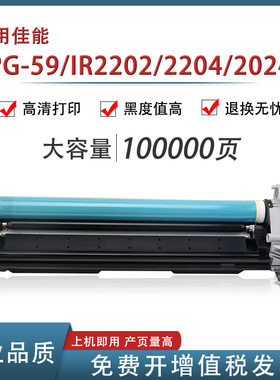 适用佳能G-59感光鼓iR 2002L 2202D 2204n iR 2002 2202 2206硒鼓