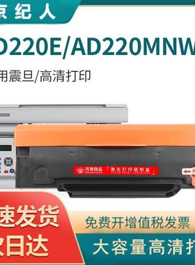 适用AURORA 震旦AD220MC硒鼓ADDT-220E AD220MNW AD200PS AD220M