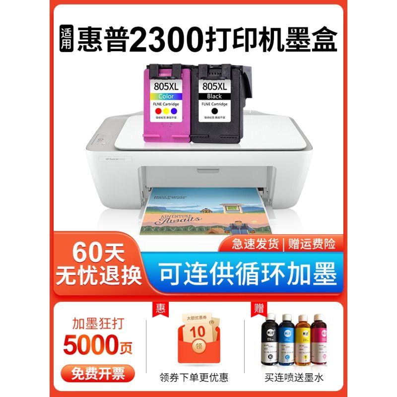 适用惠普HP2300墨盒大容量hp deskjet 2300打印机墨水盒黑色彩