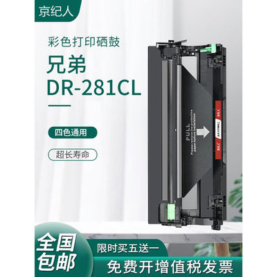 兄弟281硒鼓902093303150粉盒