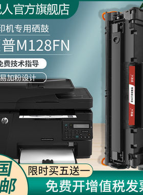 适用惠普m128fn硒鼓m128fw打印机墨盒易加粉HP88a带芯片m128fp