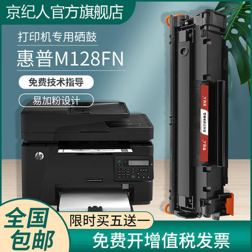 惠普128硒鼓88A带芯片
