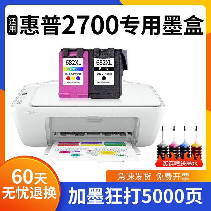适用惠普hp2700墨盒 大容量hp deskjet 2700打印机墨水盒  黑色彩