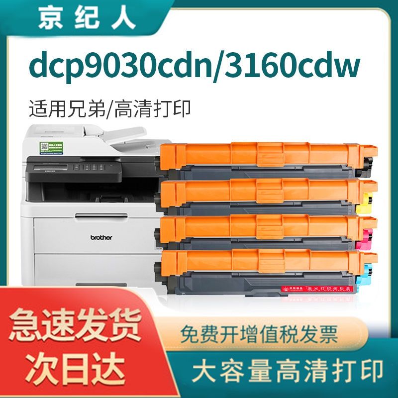 适用兄弟dcp9030cdn粉盒