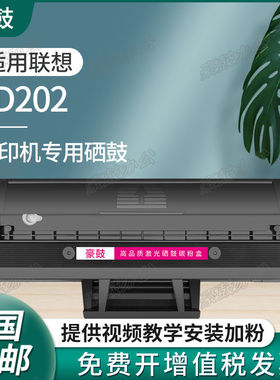 适用联想m2041硒鼓s2002打印机一体带芯片墨盒f2072碳粉ld202粉盒