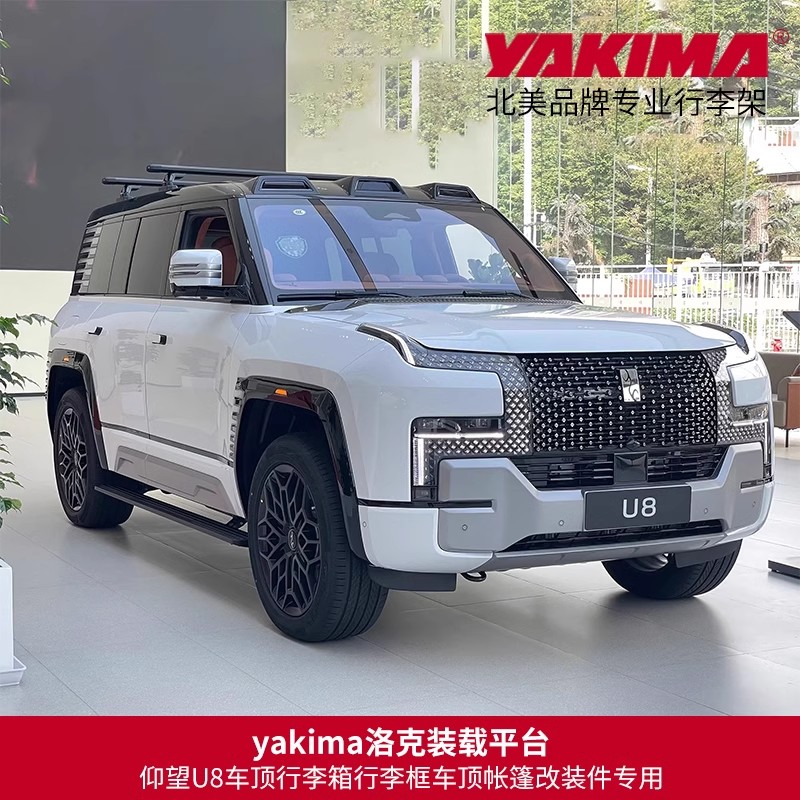 yakima车顶行李架横杆仰望U8车顶行李箱行李框车顶帐篷改装件专用