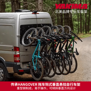 yakima传承hangover拖车钩式垂直悬挂自行车架俱乐部比赛携车架
