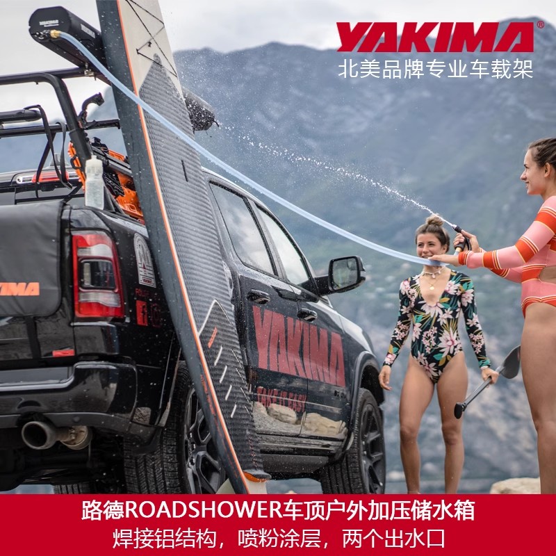 yakima水箱车顶车载户外加压储水露营路德RoadShower淋浴铝合金