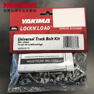 yakima轨道螺栓套件导轨T型螺丝洛克车顶平台行李架横杆适用配件