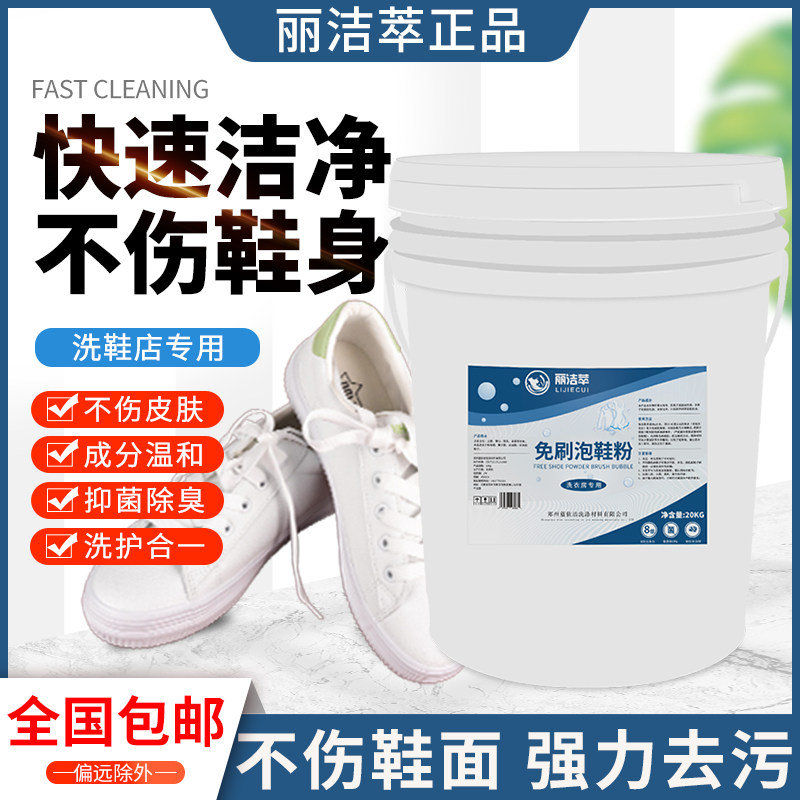 免刷活氧泡鞋粉小白鞋清洗剂去污增白去黄旅游鞋网面鞋帆布鞋专用