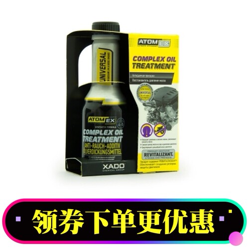 原装代购哈多xado烧机油缓解剂