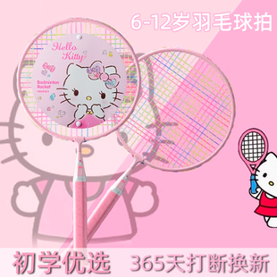 KT凯蒂猫羽毛球拍3岁-12岁儿童专用小学生羽毛球套装双拍初学耐用
