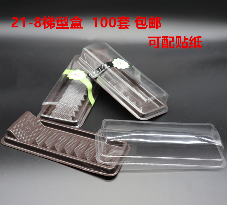 梯形盒瑞士蛋糕卷盒寿司打包盒