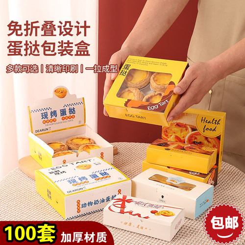 蛋挞包装盒免折叠一次性打包纸盒