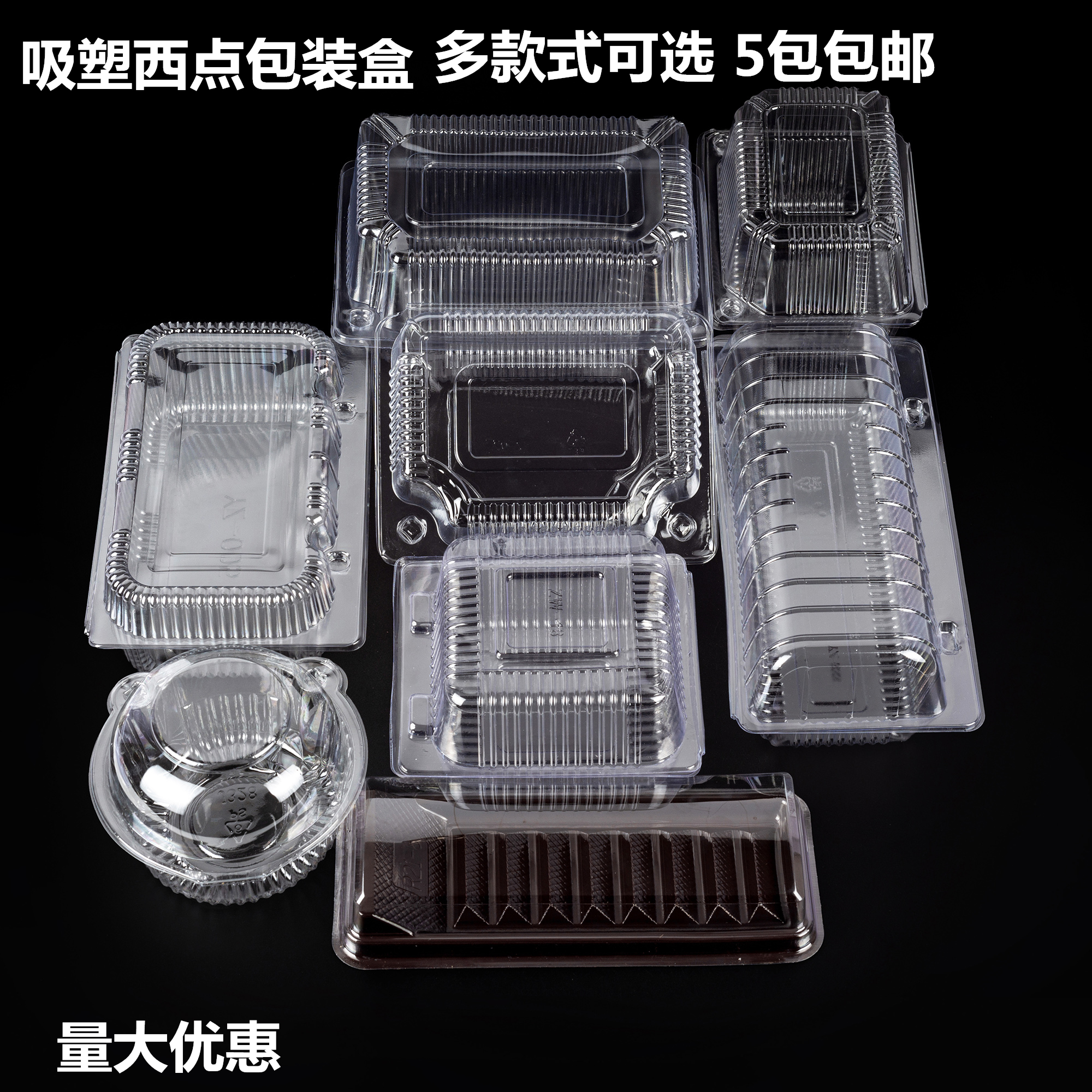塑料一次性透明盒子烘焙盒中式糕点蛋糕小西点慕斯打包盒子长方形