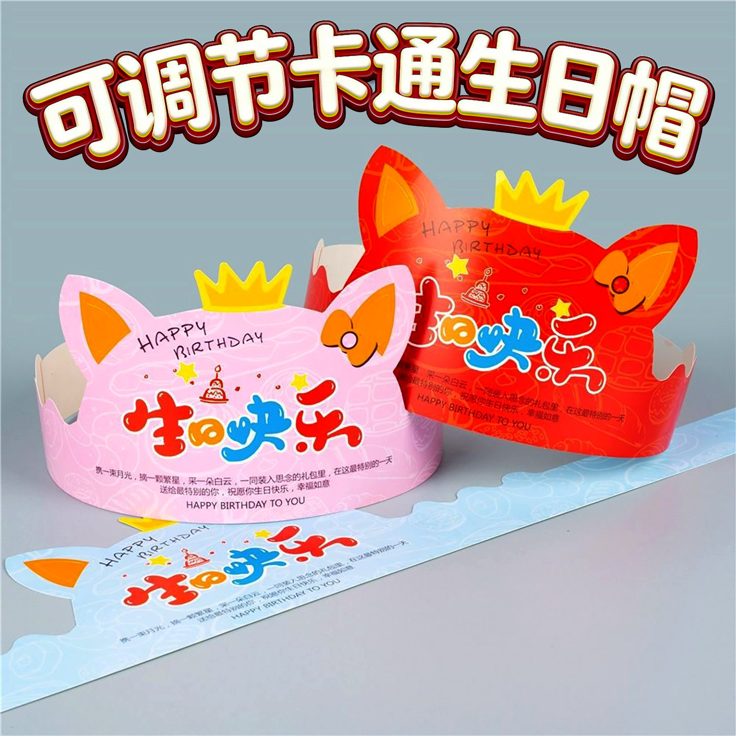 卡通生日帽蛋糕帽子男女儿童孩派对头饰可爱造型纸质蓝红粉生日帽