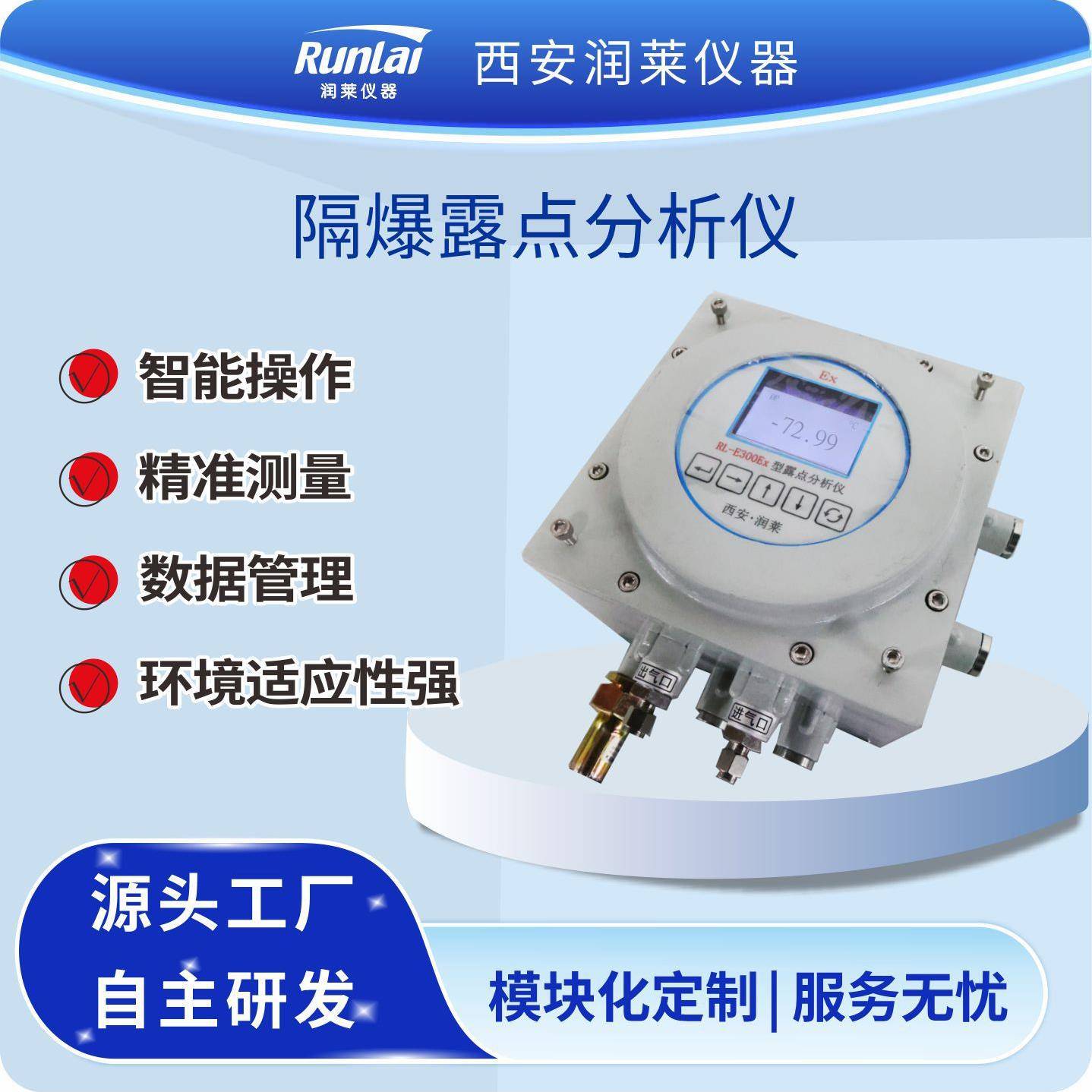 源头工厂防爆露点仪在线露点仪微量水分仪精度水质在线分析仪