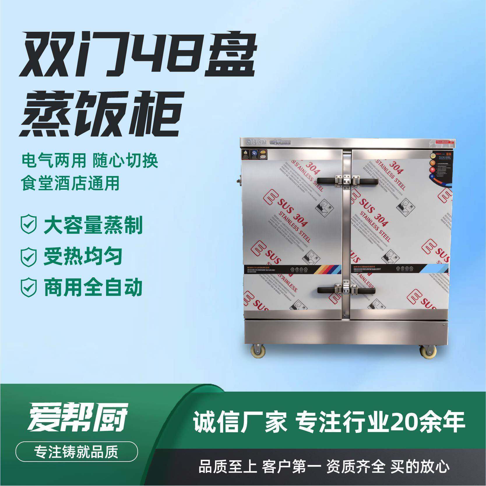 双门48盘全自动蒸饭柜不锈钢大型蒸饭机学校食堂工地商用蒸饭机