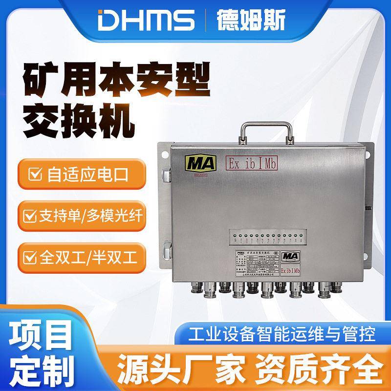 KJJ12矿用本安型交换机4个+6个千兆电口组合吞吐量≥7000Mbps