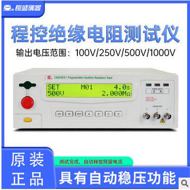 长盛CS2676CX程控绝缘电阻测试仪CS2676CX-1绝缘电阻表CS2676CX-2