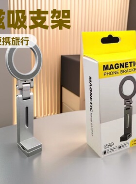 新款磁吸手机支架Magsafe旅行便携式360旋转桌面折叠旋转旅行支