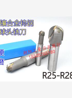YW直柄镶合金镶钨钢球头铣刀R25R25.5R26R26.5R27R27.5R28R28.5
