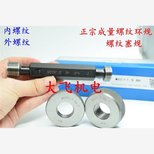 正宗成量螺纹环规塞规M76