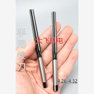 直柄手用铰刀捻把4.26 4.27 4.28 4.29 4.3 4.31 4.32 D4H7H8绞刀