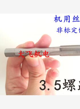 机用丝锥丝攻M55M56M57M58M59M60M61M62M63M64M65x3.5左旋反牙
