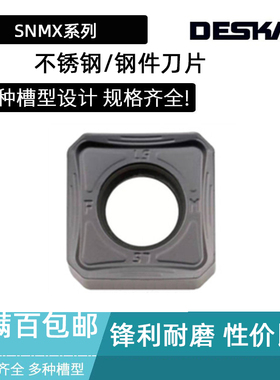 DESKAR四方快进给数控刀片SNMX1205ANN-F57 LF6018重切削
