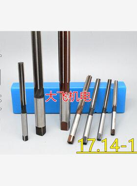直柄手用铰刀17.14 17.15 17.16 17.17 17.18 17.19 17.2 H7H8H9