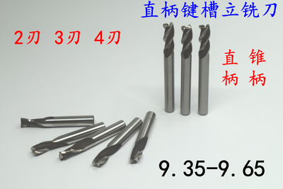 高质量直柄键槽立铣刀9.