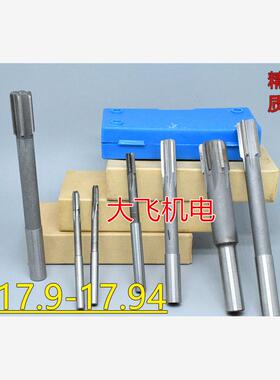 直柄机用铰刀镶钨钢合金17.9 17.91 17.92 17.93 17.94 D4H7H8H9