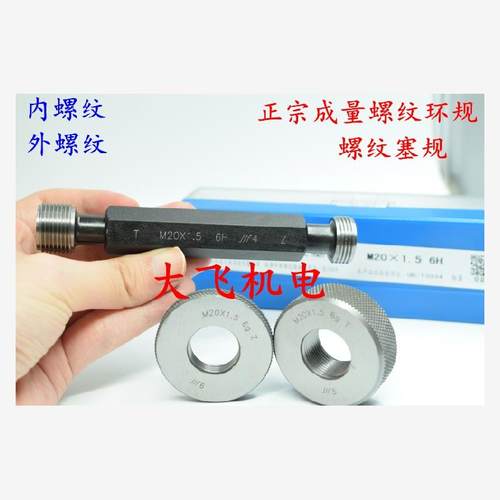 正宗成量螺纹环规塞规M80