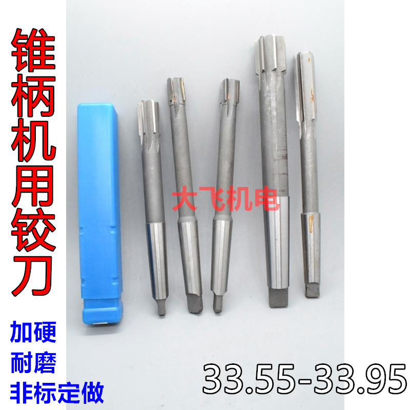 锥柄机用铰刀33.556789H