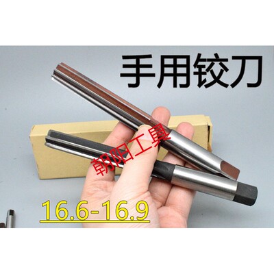 直柄手用铰刀16.65789D
