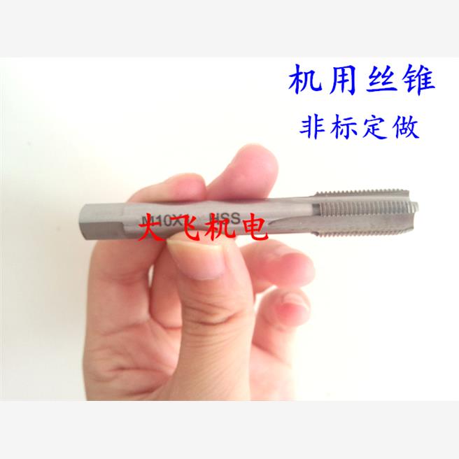 机用丝锥细牙丝攻非标M16x1.25 M16x1 M16x0.75 M16x0.5 M17x2左