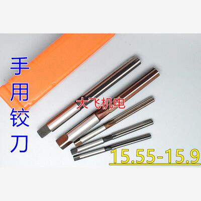 直柄手用铰刀15.6789