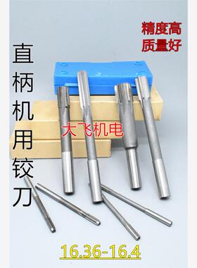 直柄机用铰刀镶钨钢合金16.36 16.37 16.38 16.39 16.4 D4H7H8H9