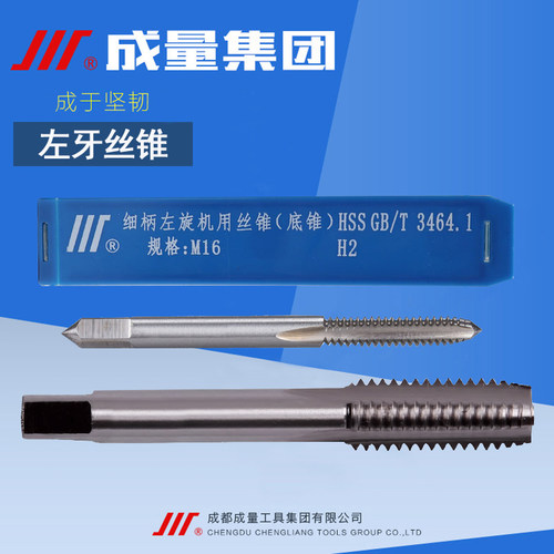 成量左牙机用丝锥M3M4M5M6M8M10M12M14M16M20M30*1.5*1左旋丝攻