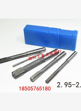 直柄机用铰刀2.95 2.96 2.97 2.98 2.99负公差白钢高速钢加硬非标