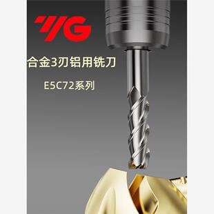 韩国YG合金3刃钨钢铝用铣刀2刃高光镜面加长数控E5C72/5C70/E5C74