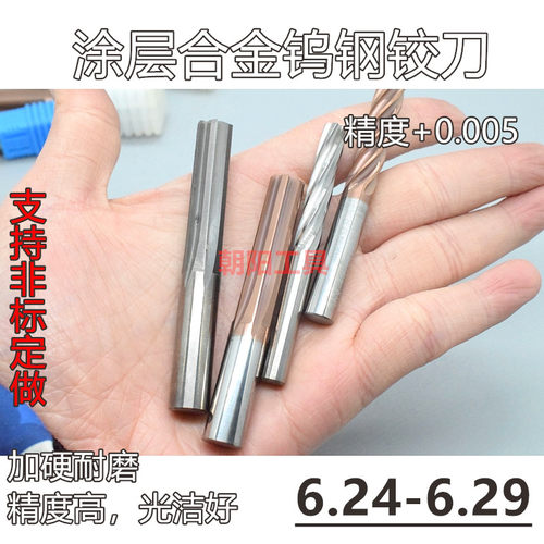 涂层合金钨钢铰刀6.2457